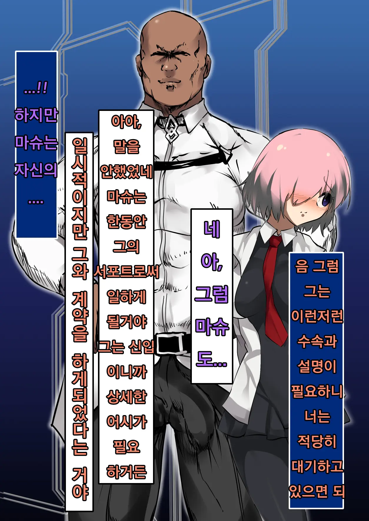 Ura Mash NTR -Junsui Na Kouhai Ga Kyokon Gaijin Ni Netorarete Boku O Ijimeru Akujo Ni Naru Made- | 우라마슈 NTR -순수한 후배가 거근 외국인에게 네토라레 나를 학대히는 악녀가 되기까지-